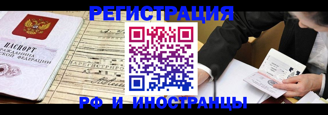 прописка иностранных граждан в Краснознаменске