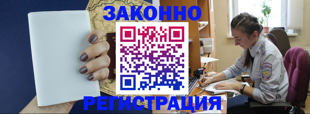 прописка в Краснознаменске