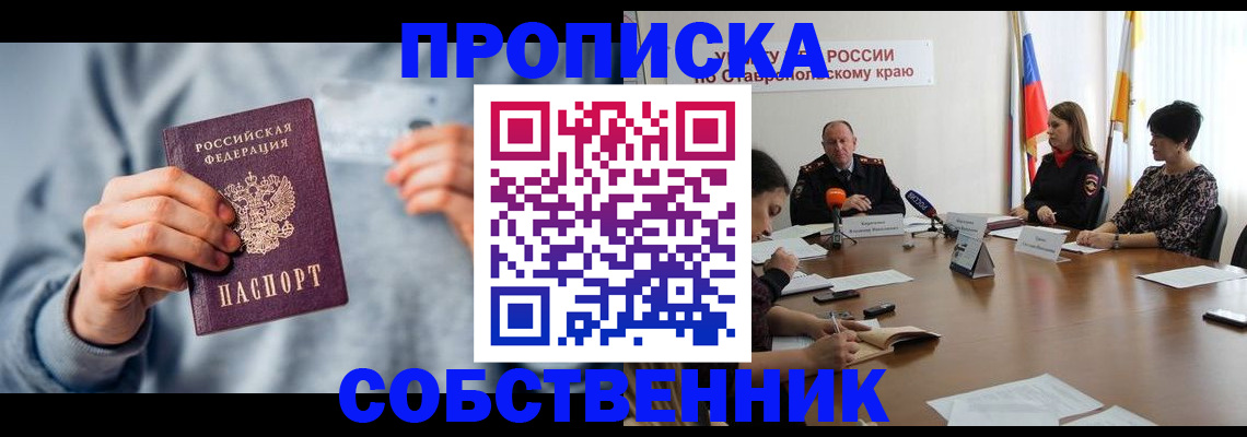 купить прописку в Краснознаменске