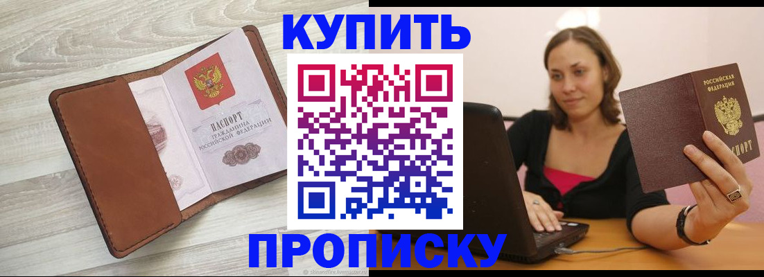 временная прописка в Краснознаменске