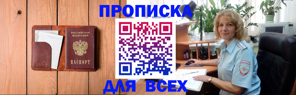 прописка от собственника в Краснознаменске